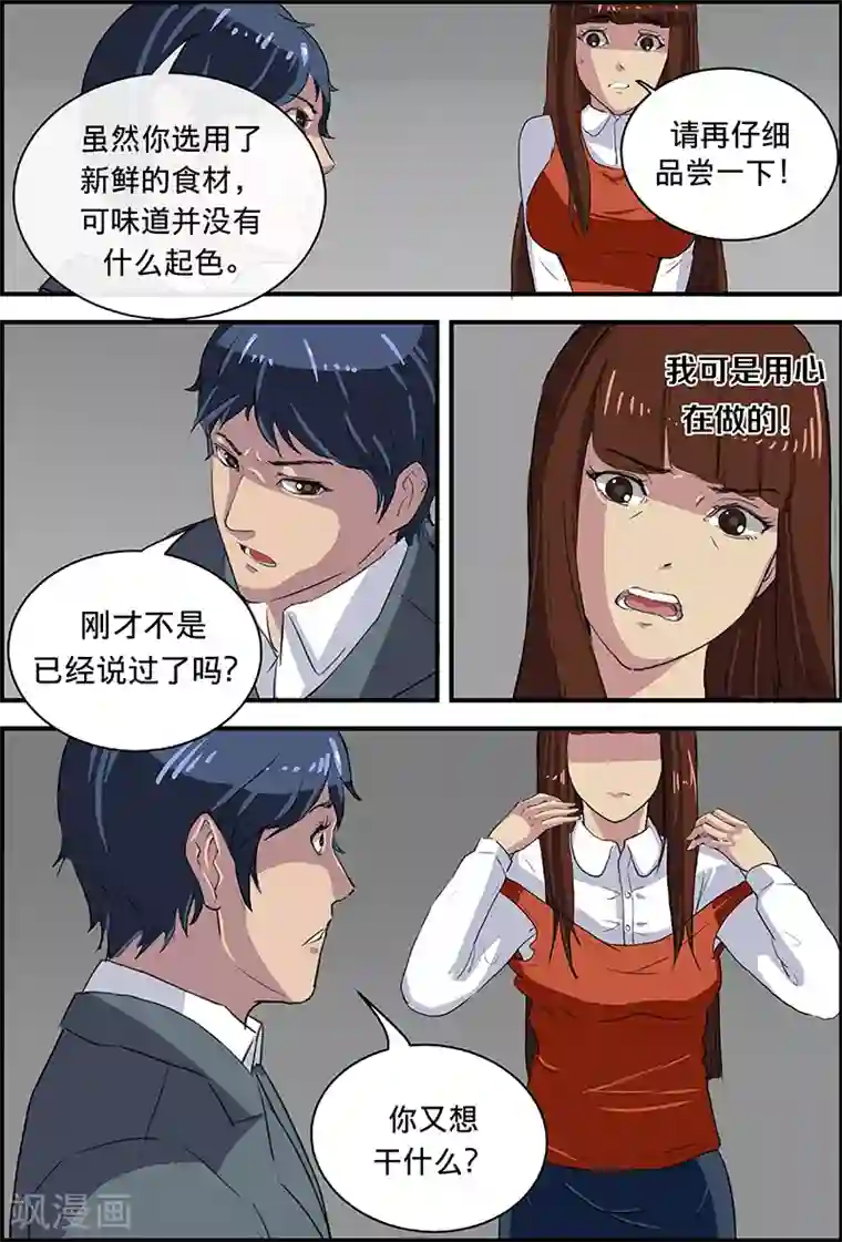 幽怪谈录第50话 爱心美食