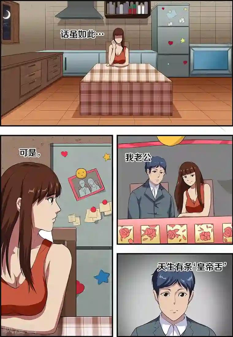 幽怪谈录第50话 爱心美食