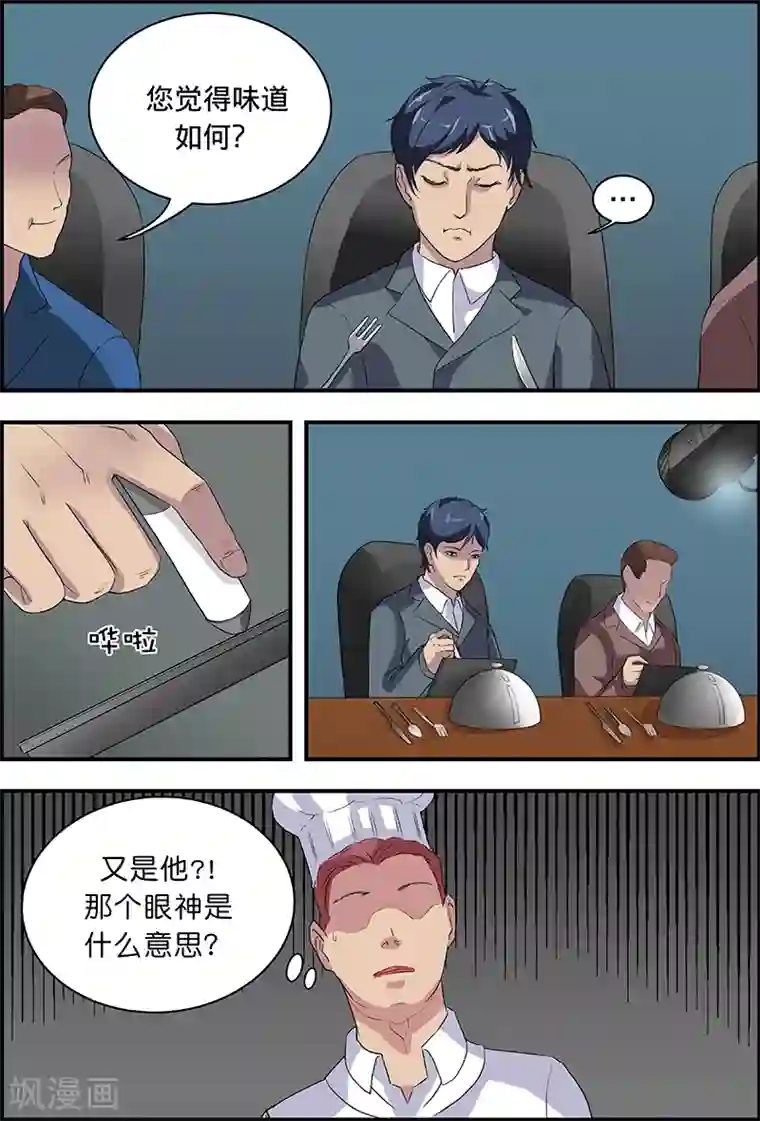 幽怪谈录第50话 爱心美食