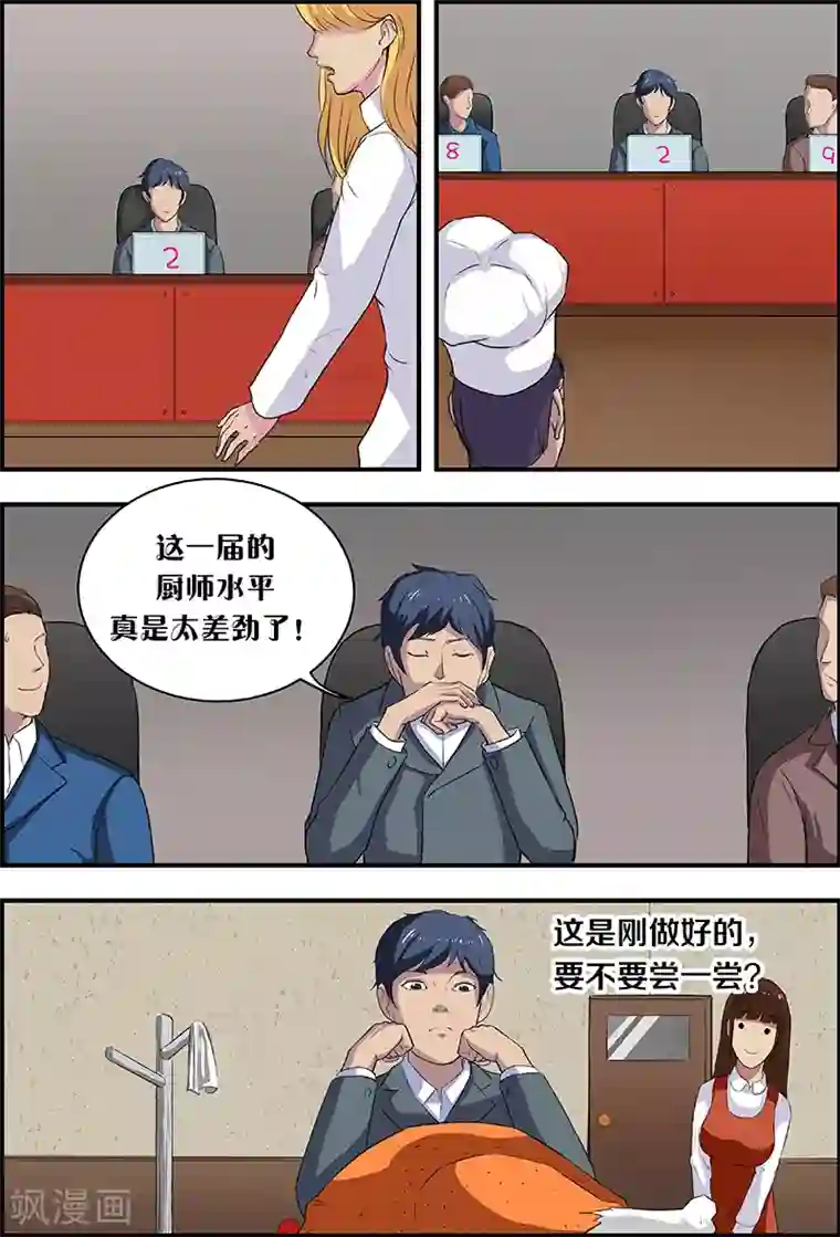 幽怪谈录第50话 爱心美食