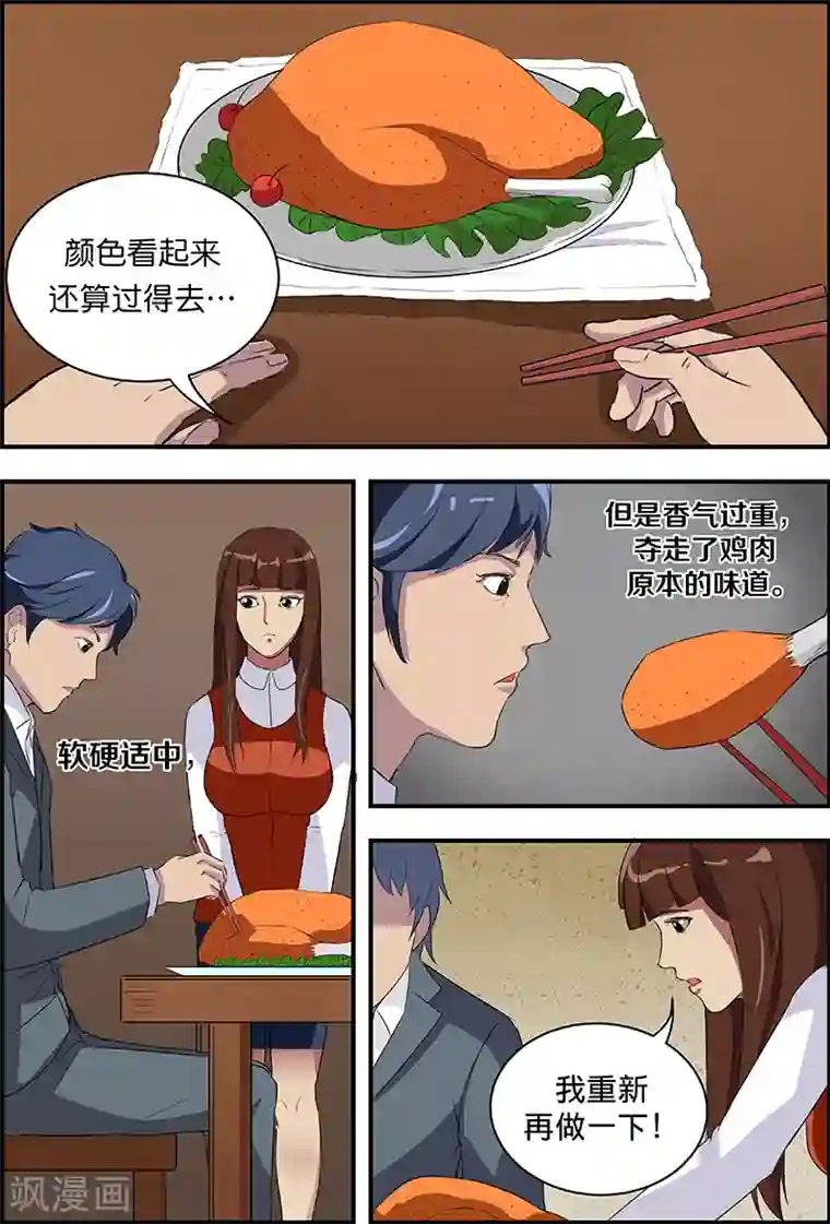 幽怪谈录第50话 爱心美食