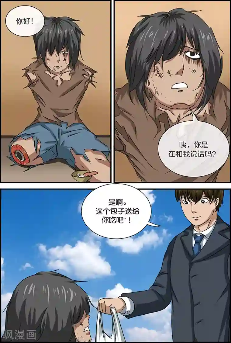 幽怪谈录第51话 乞丐