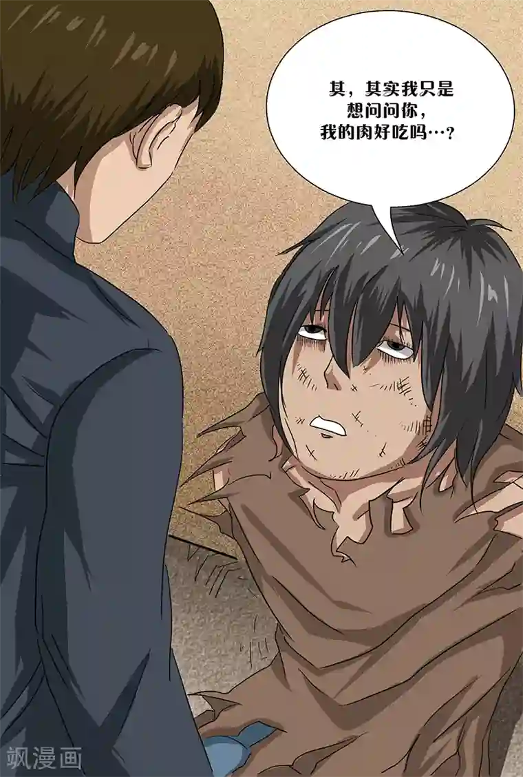 幽怪谈录第51话 乞丐