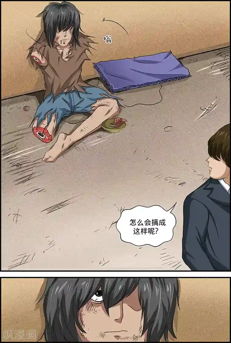 幽怪谈录第51话 乞丐