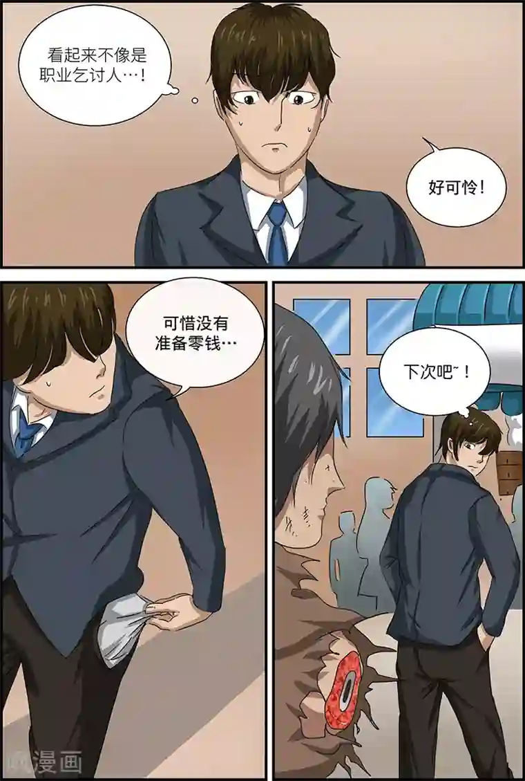 幽怪谈录第51话 乞丐