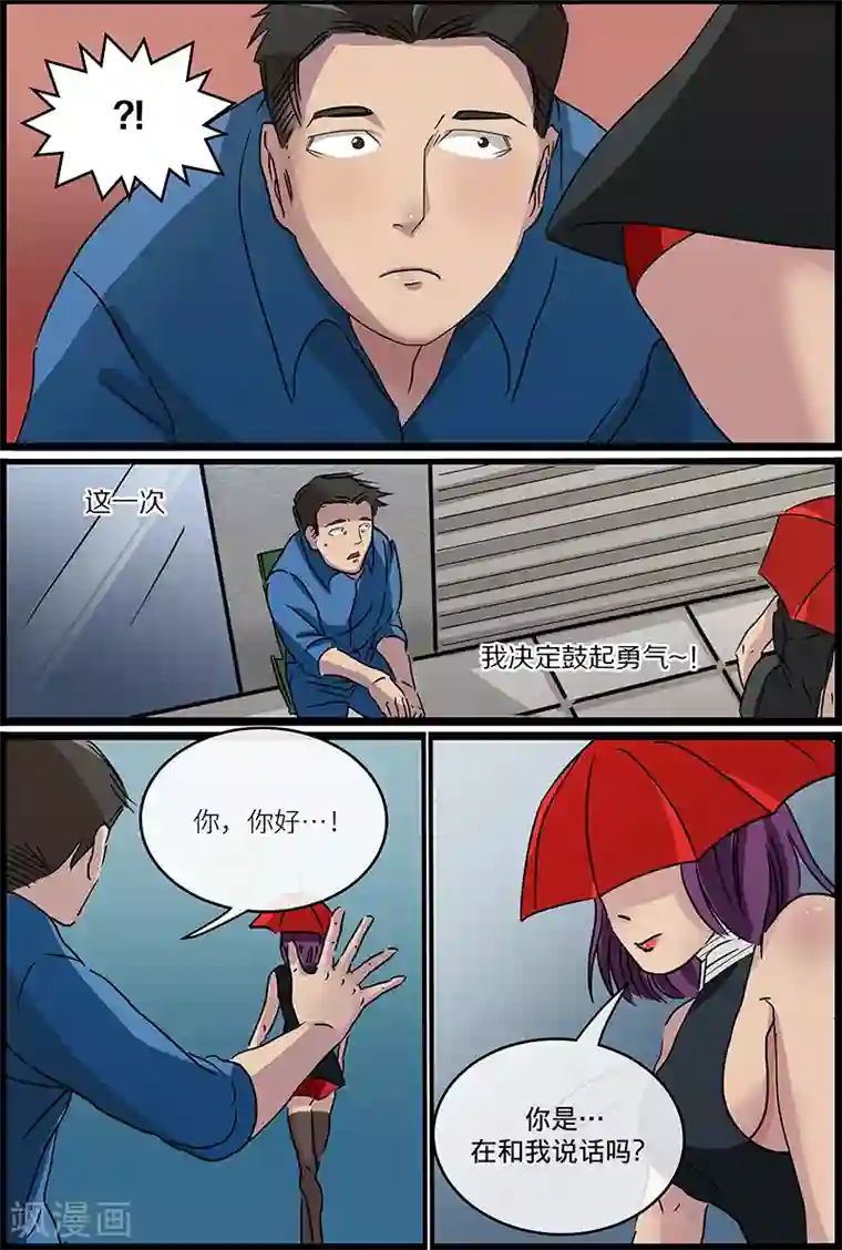 国产美女下药迷倒闺蜜男友第52话 雨伞