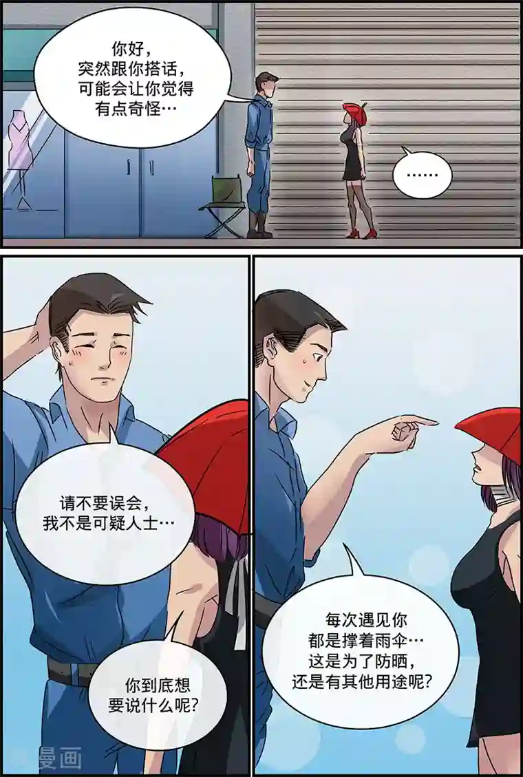 国产美女下药迷倒闺蜜男友第52话 雨伞