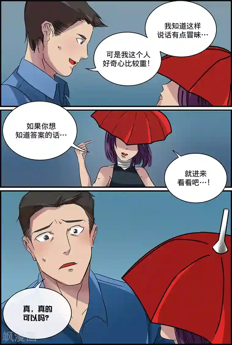 国产美女下药迷倒闺蜜男友第52话 雨伞