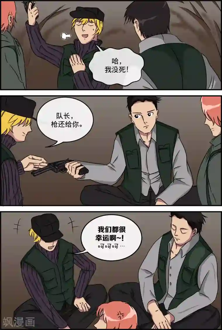 幽怪谈录第53话 俄罗斯轮盘