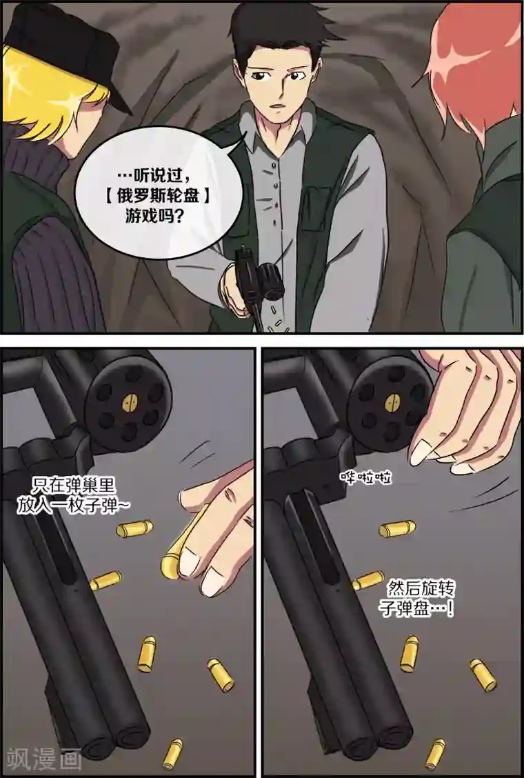 幽怪谈录第53话 俄罗斯轮盘