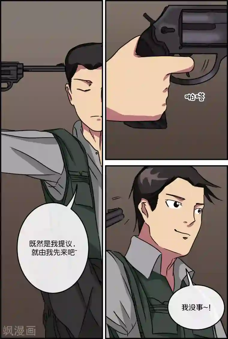 幽怪谈录第53话 俄罗斯轮盘