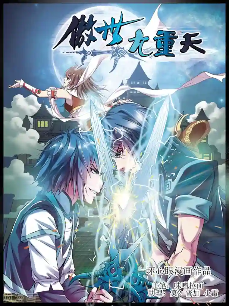 傲世九重天第1话 谁抢劫了谁