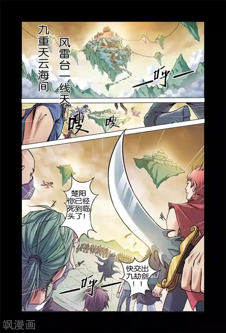 傲世九重天第1话 谁抢劫了谁