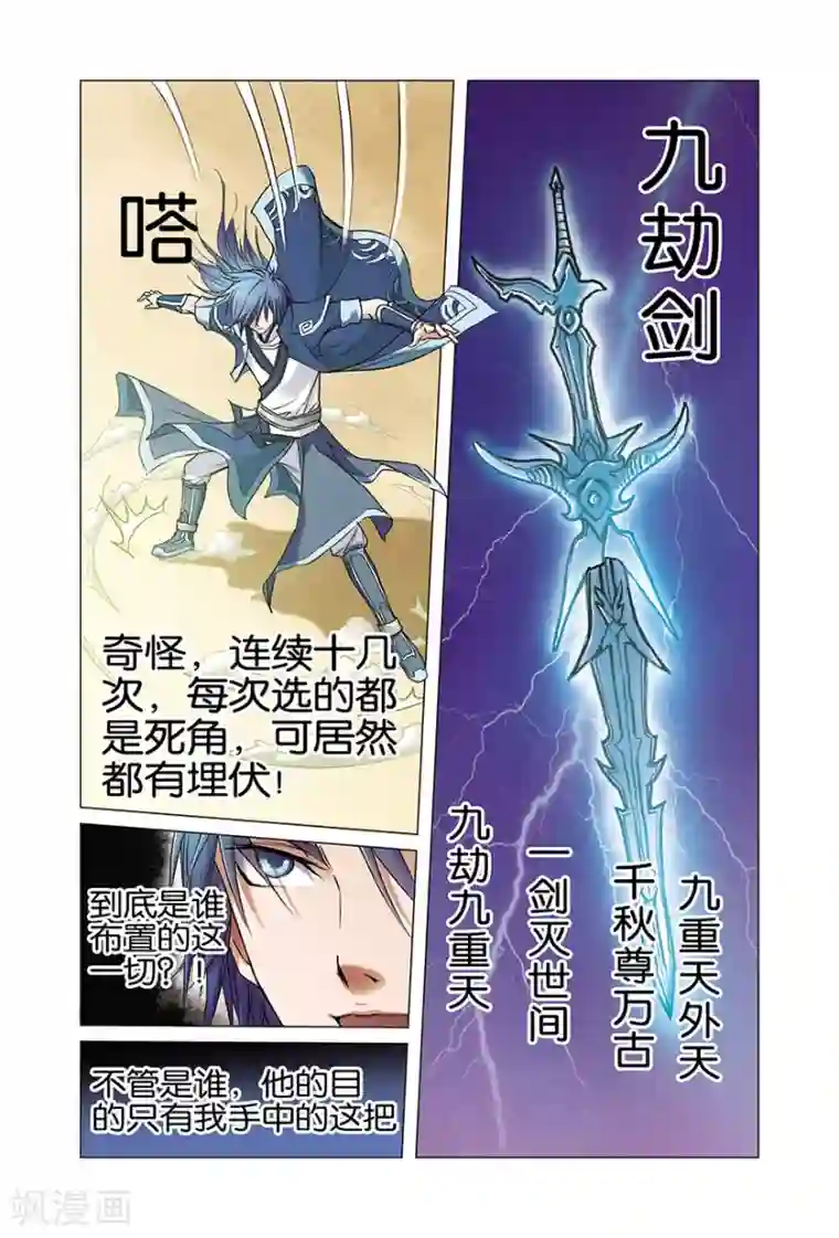 傲世九重天第1话 谁抢劫了谁