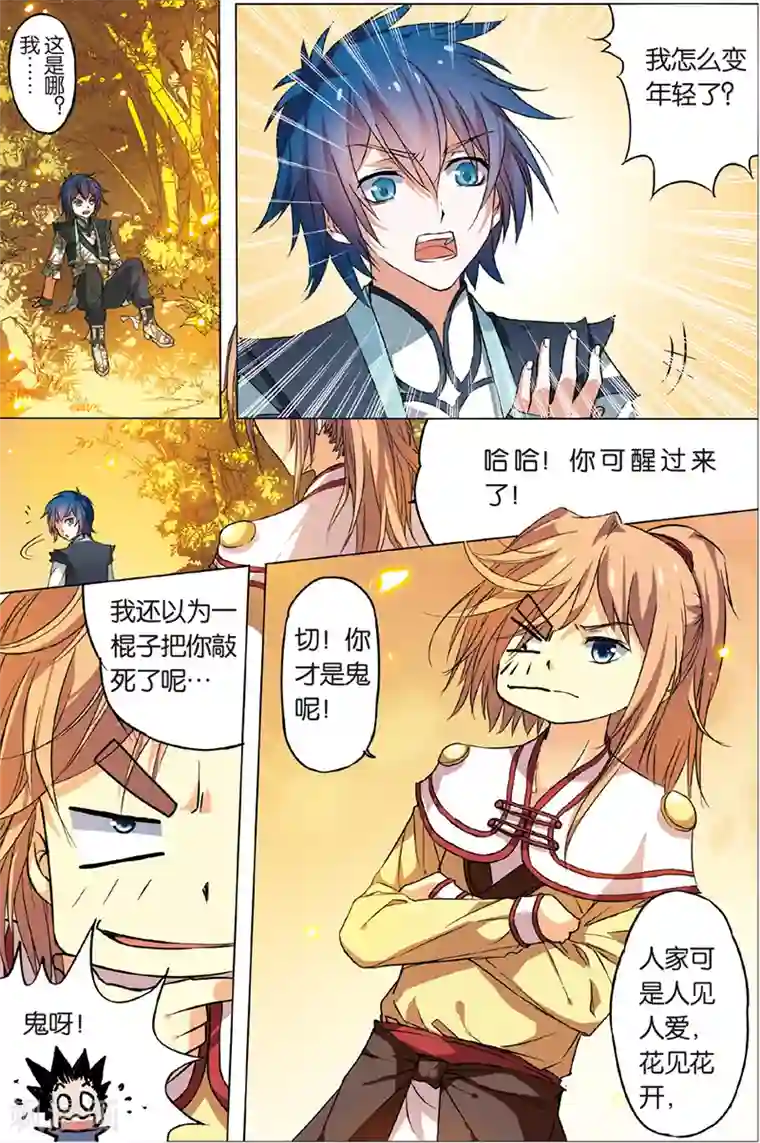 傲世九重天第2话 峰回路转春秋丹