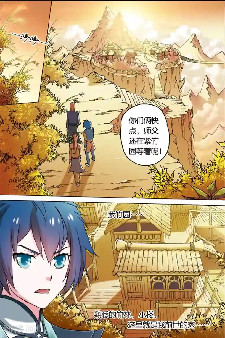 傲世九重天第2话 峰回路转春秋丹