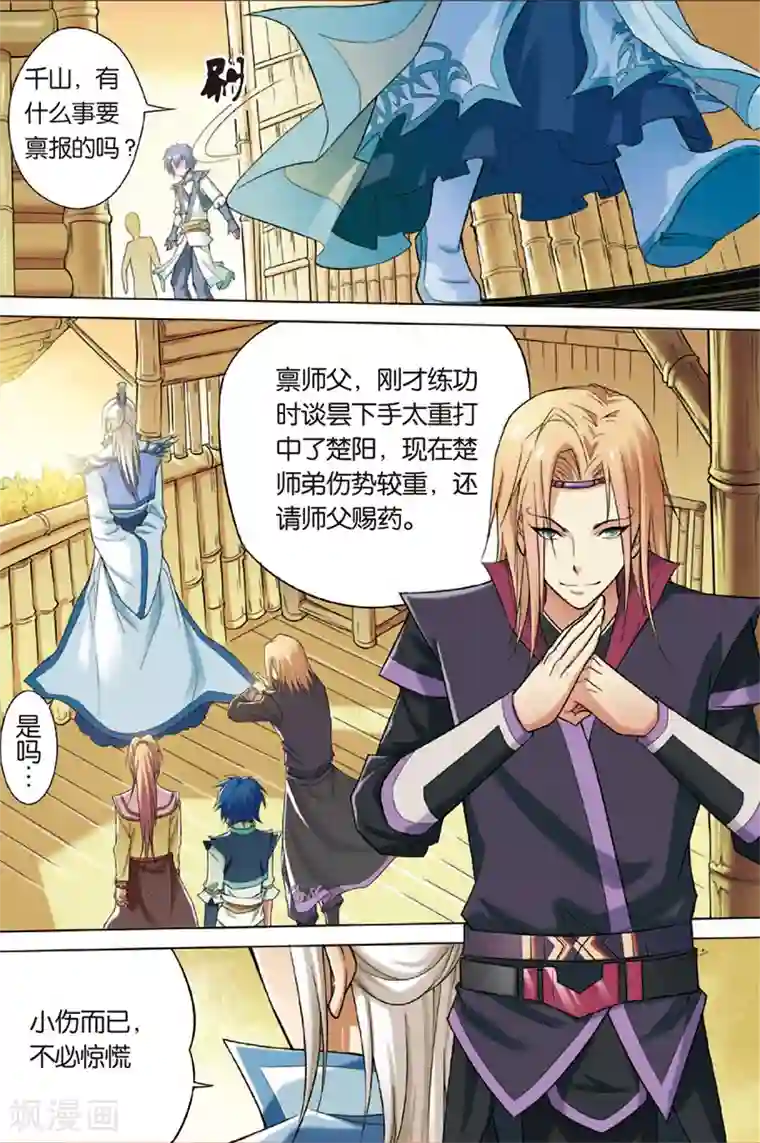 傲世九重天第2话 峰回路转春秋丹