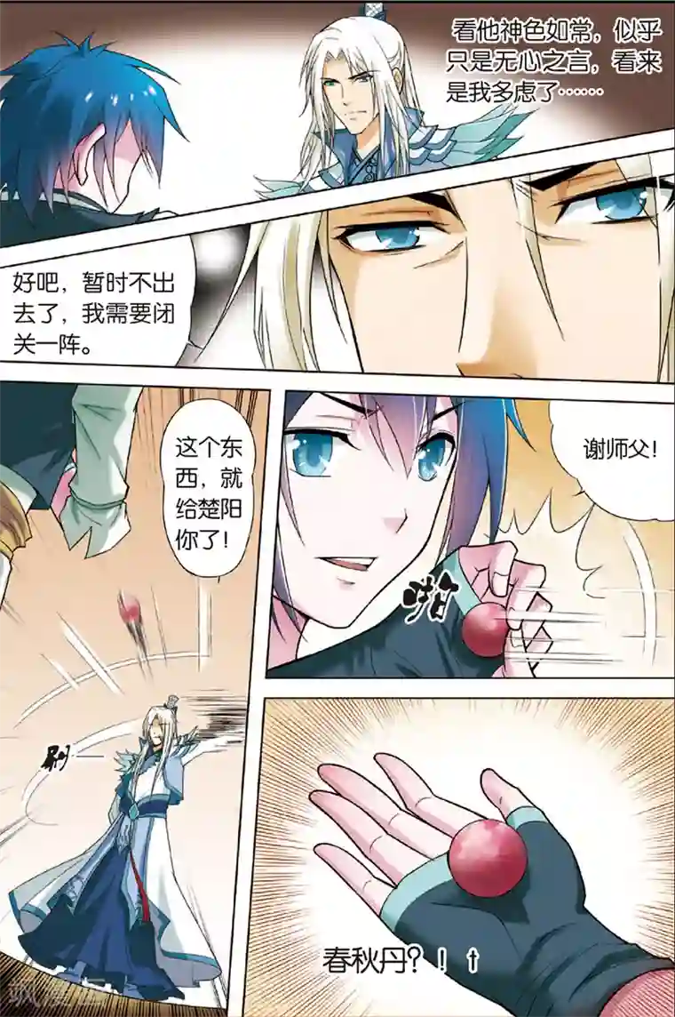 傲世九重天第2话 峰回路转春秋丹