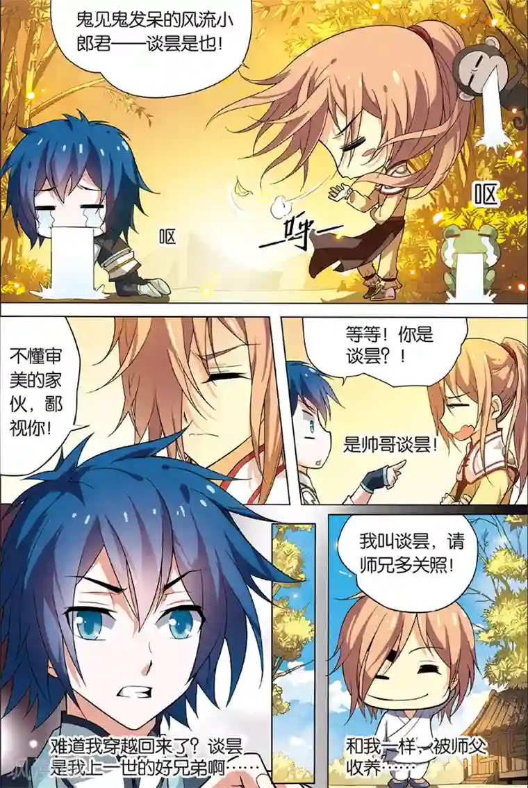 傲世九重天第2话 峰回路转春秋丹