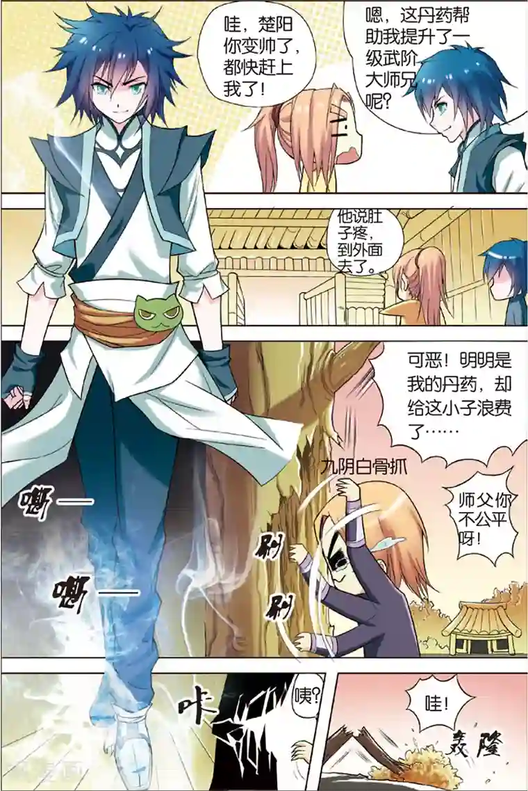 傲世九重天第2话 峰回路转春秋丹