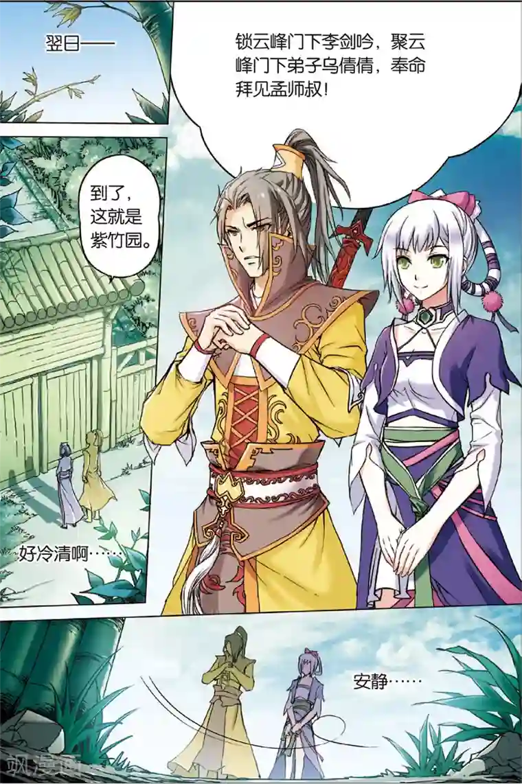 傲世九重天第2话 峰回路转春秋丹