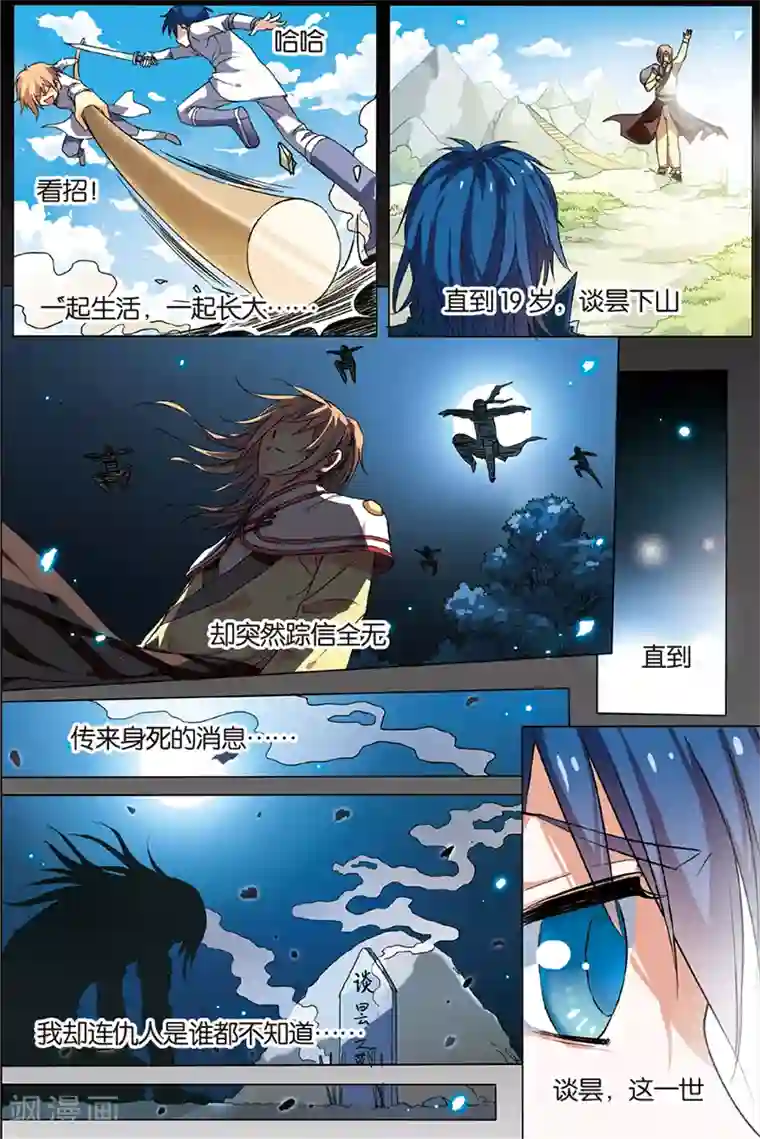 傲世九重天第2话 峰回路转春秋丹