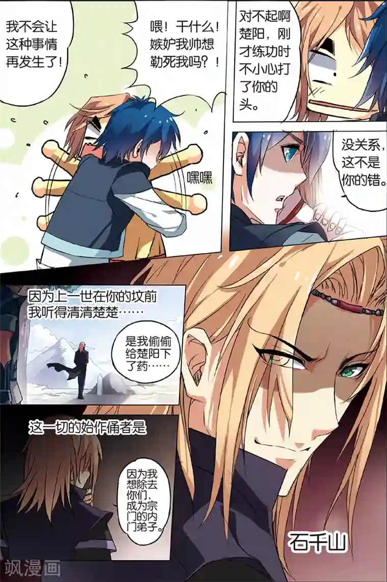 傲世九重天第2话 峰回路转春秋丹