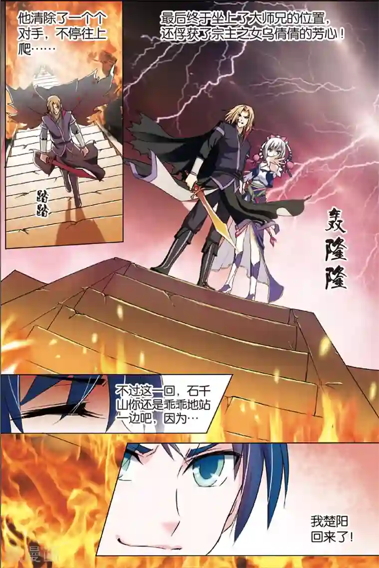 傲世九重天第2话 峰回路转春秋丹