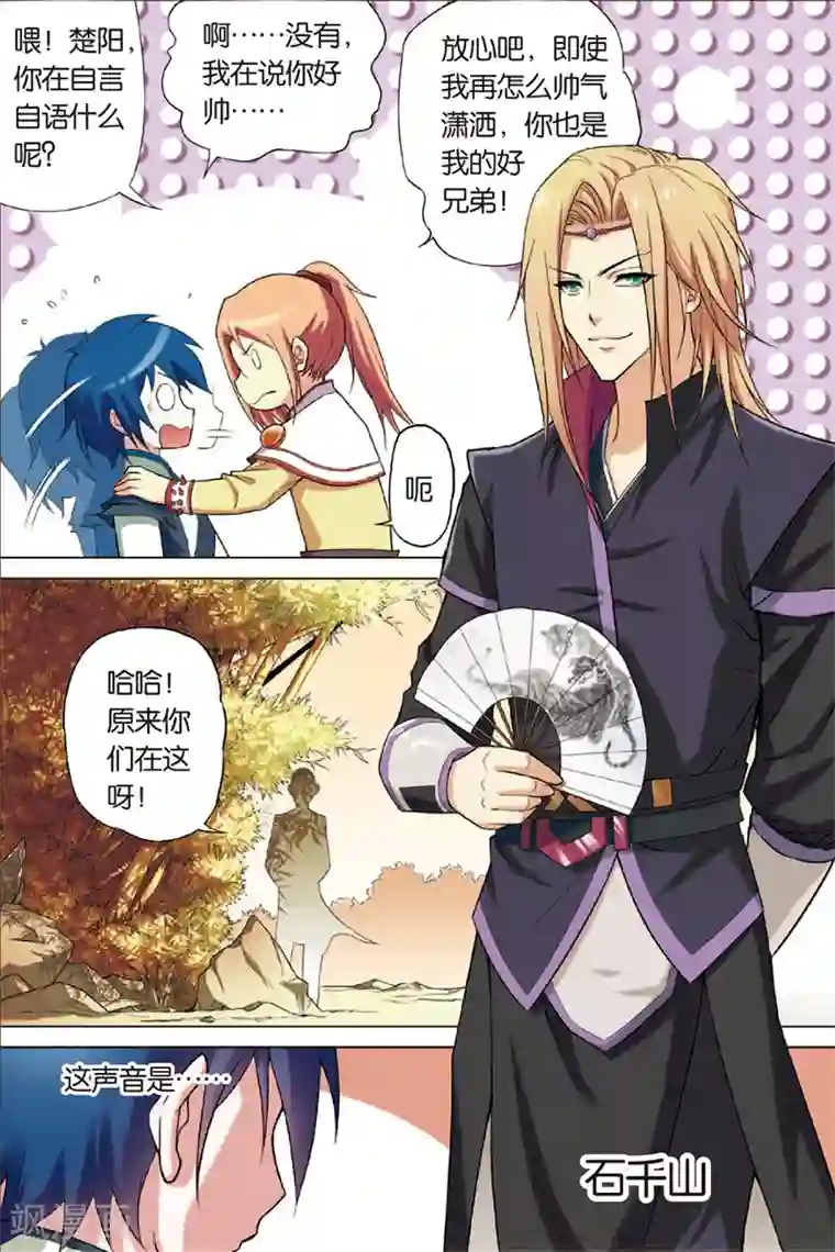 傲世九重天第2话 峰回路转春秋丹