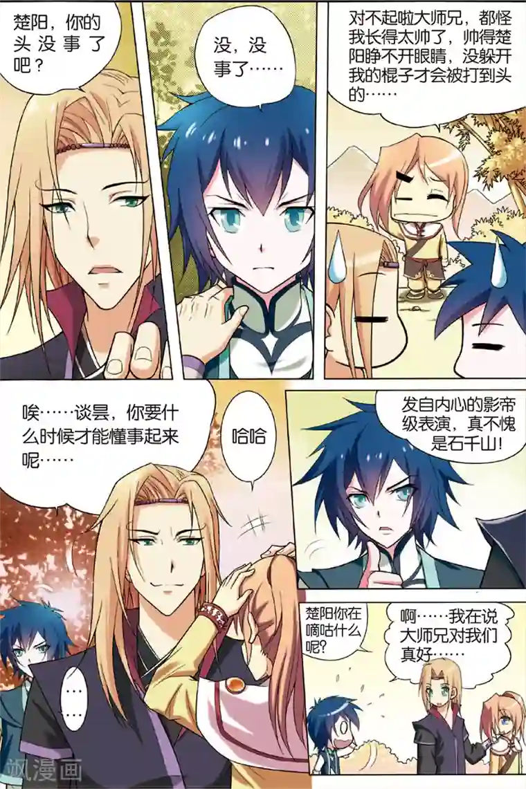 傲世九重天第2话 峰回路转春秋丹