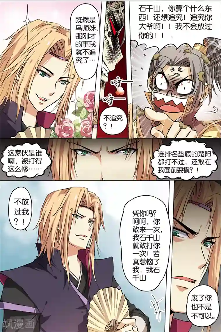 傲世九重天第3话 我才是受害者（1）