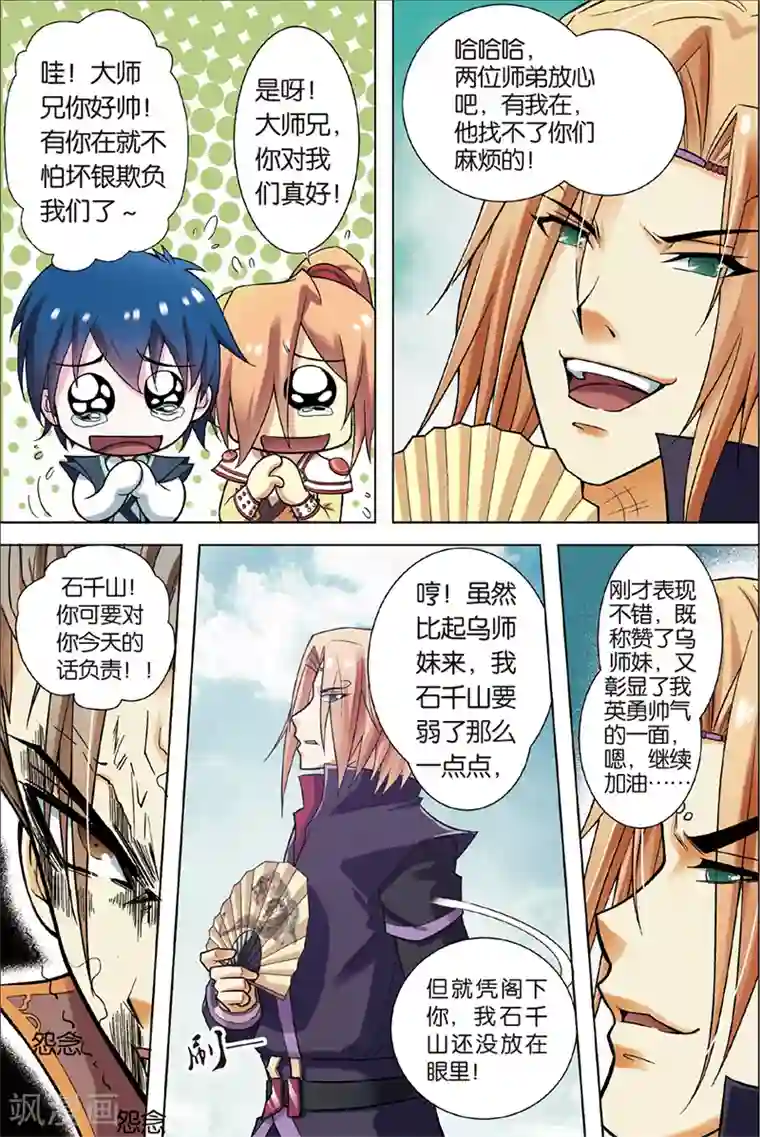 傲世九重天第3话 我才是受害者（1）