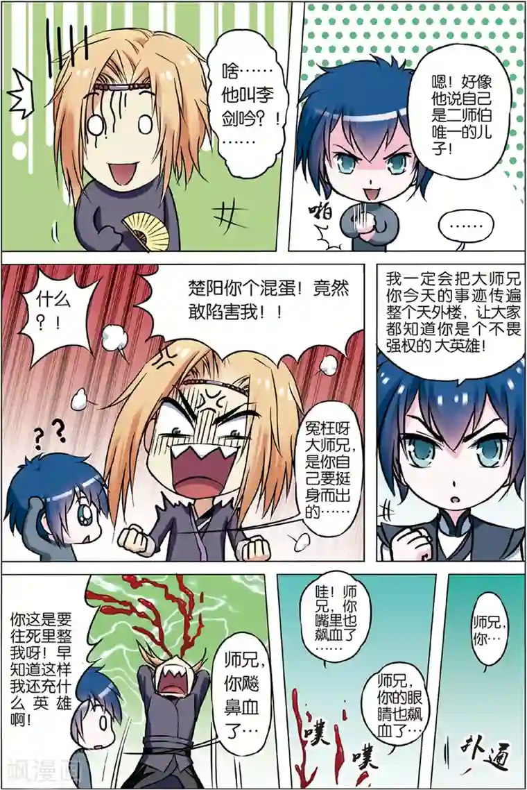 傲世九重天第3话 我才是受害者（1）