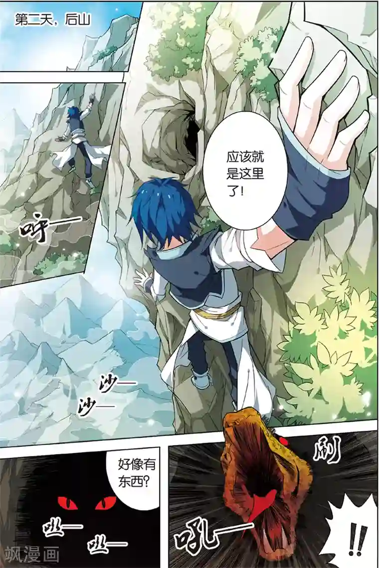 傲世九重天第3话 我才是受害者（1）