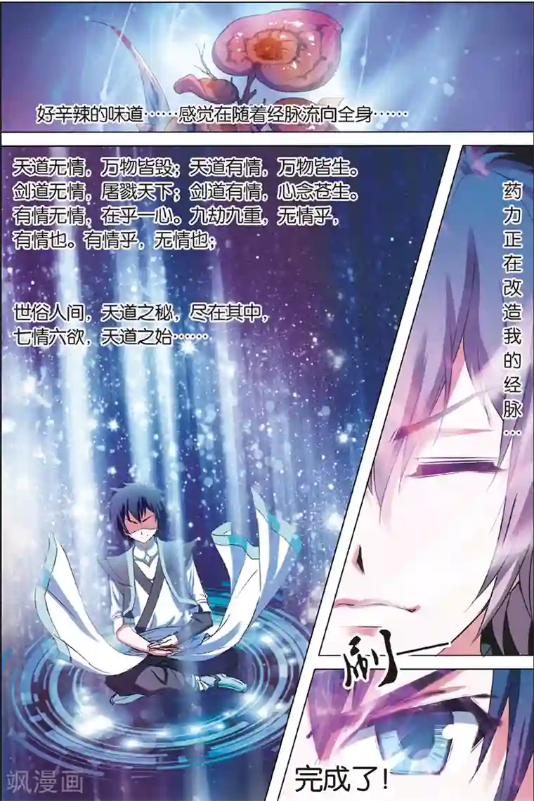 傲世九重天第3话 我才是受害者（1）