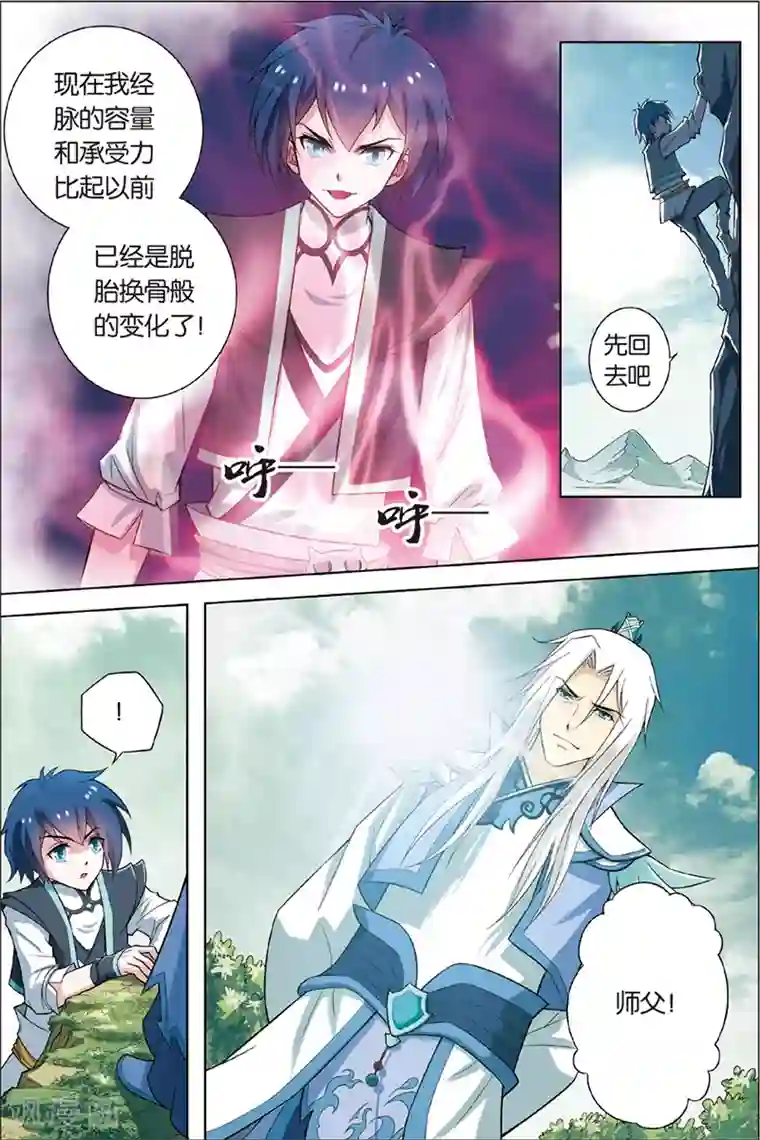 傲世九重天第3话 我才是受害者（1）