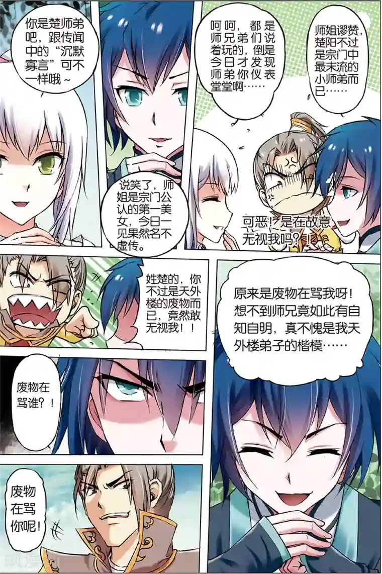 傲世九重天第3话 我才是受害者（1）