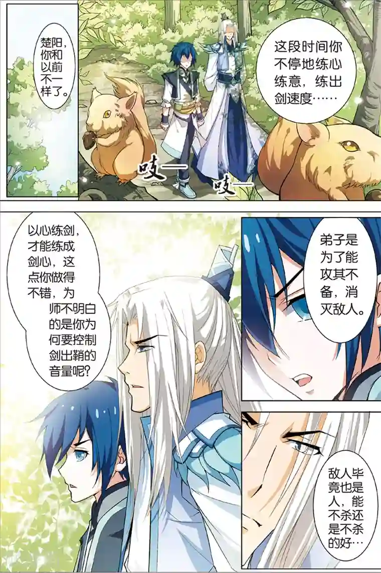 傲世九重天第3话 我才是受害者（1）