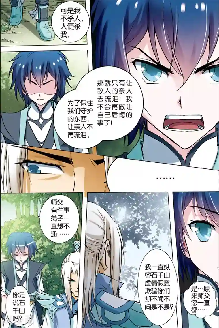 傲世九重天第3话 我才是受害者（1）