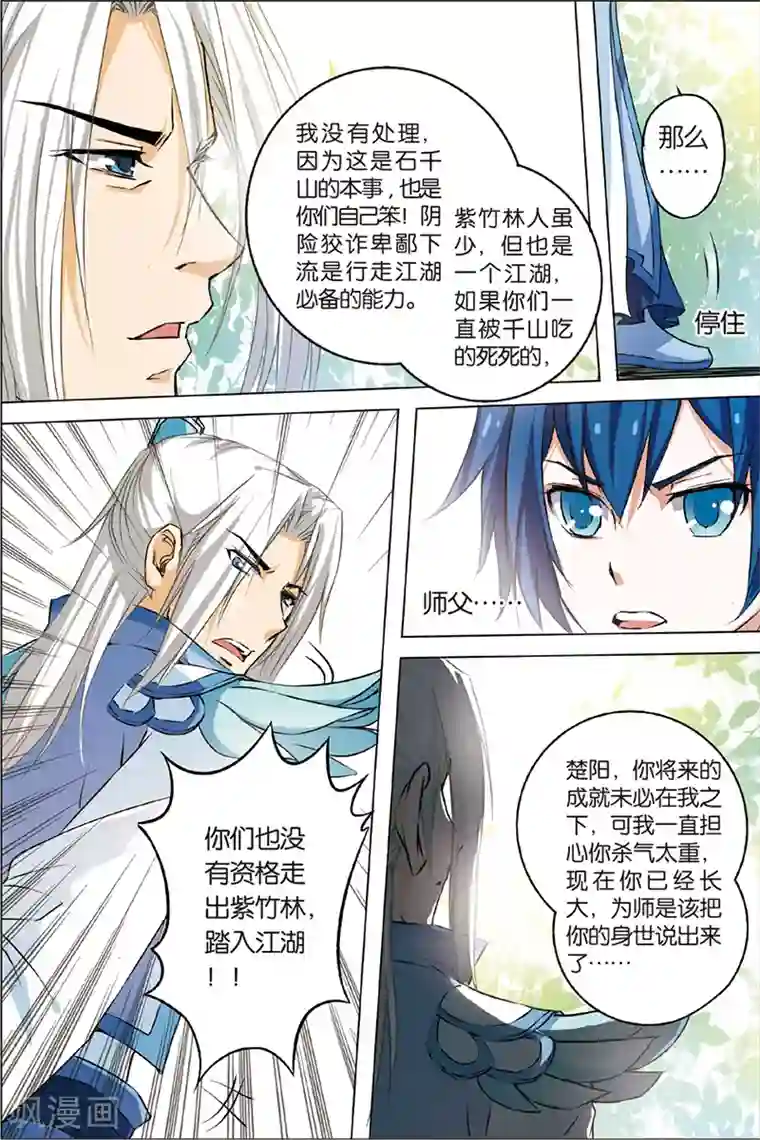 傲世九重天第3话 我才是受害者（1）