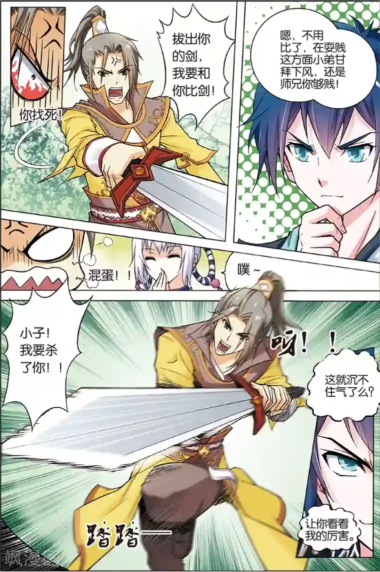 傲世九重天第3话 我才是受害者（1）