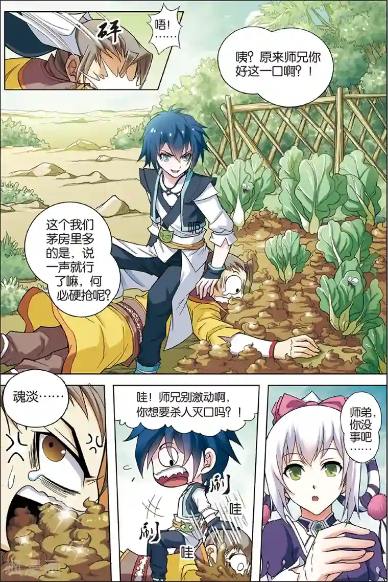 傲世九重天第3话 我才是受害者（1）