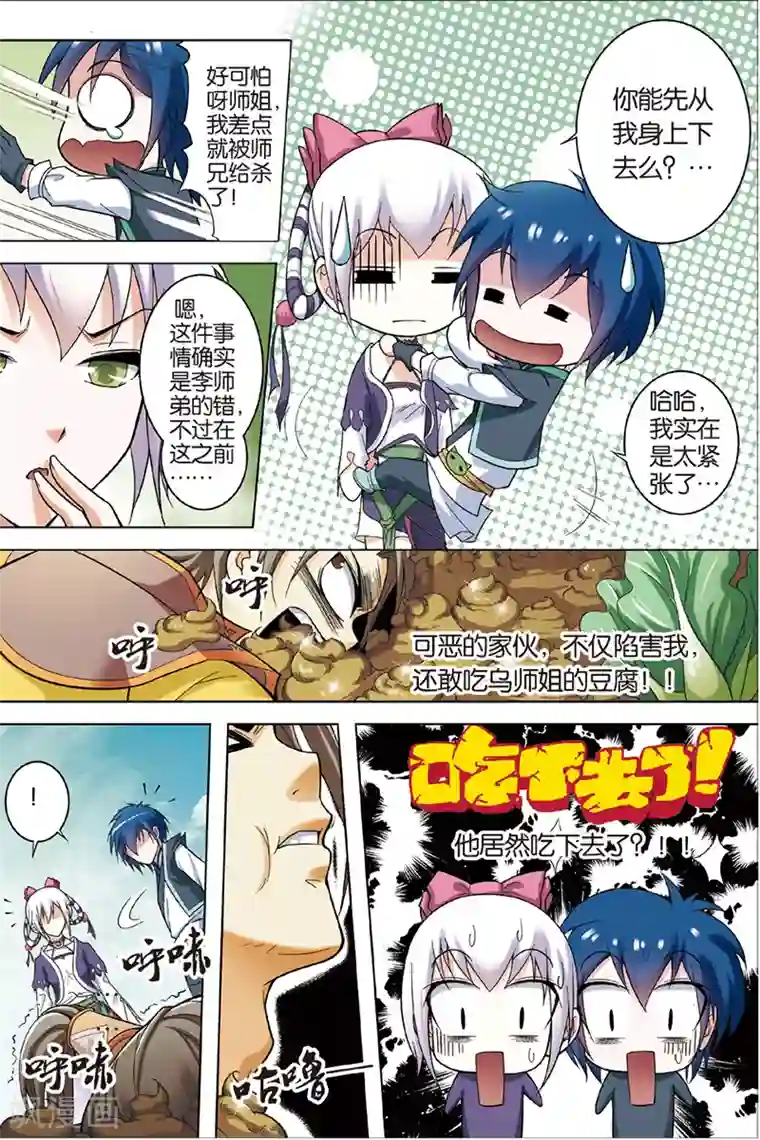 傲世九重天第3话 我才是受害者（1）