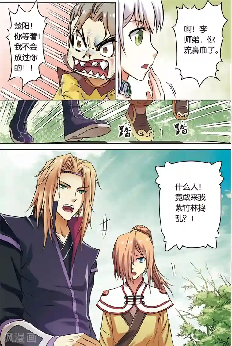 傲世九重天第3话 我才是受害者（1）