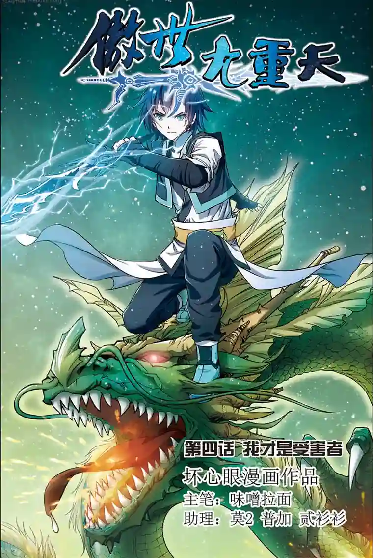 傲世九重天第4话 我才是受害者（2）