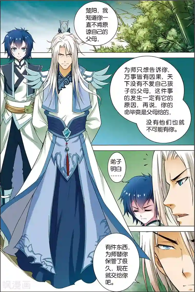 傲世九重天第4话 我才是受害者（2）