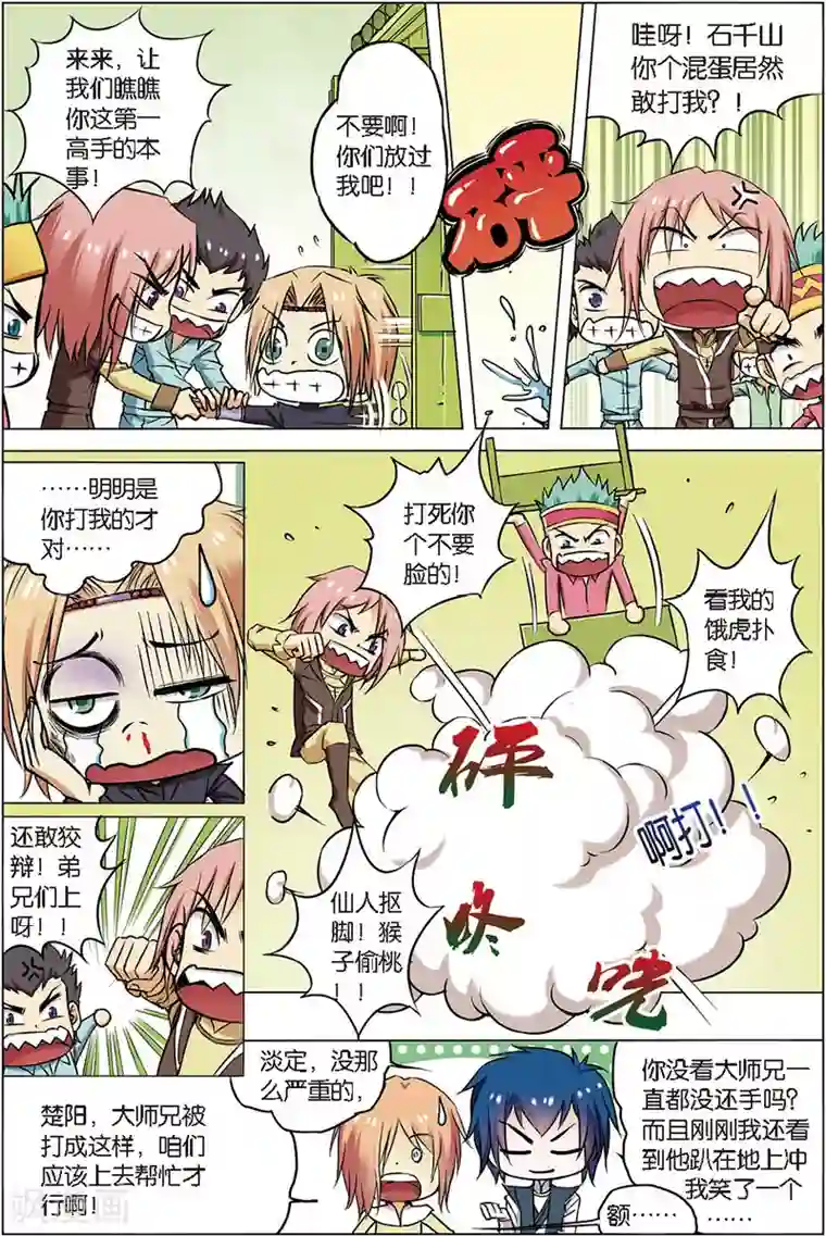 傲世九重天第4话 我才是受害者（2）