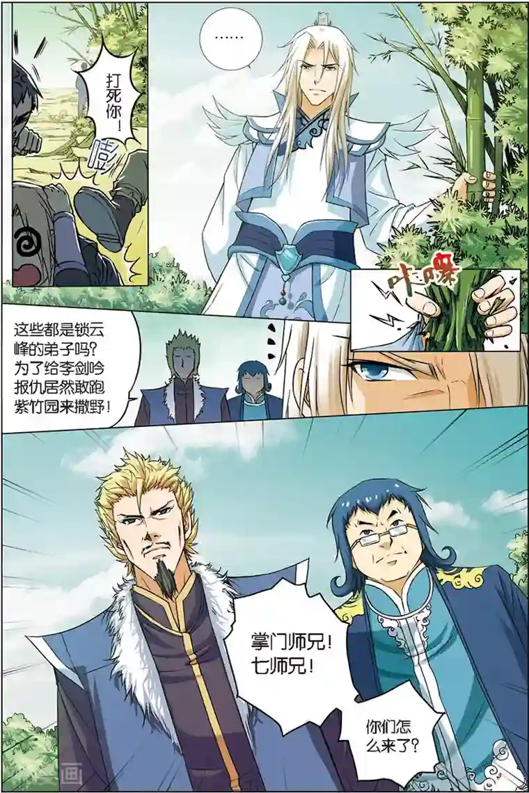 傲世九重天第4话 我才是受害者（2）