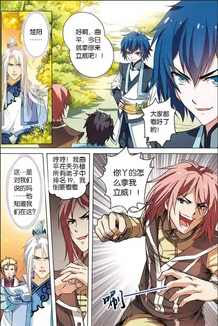 傲世九重天第4话 我才是受害者（2）