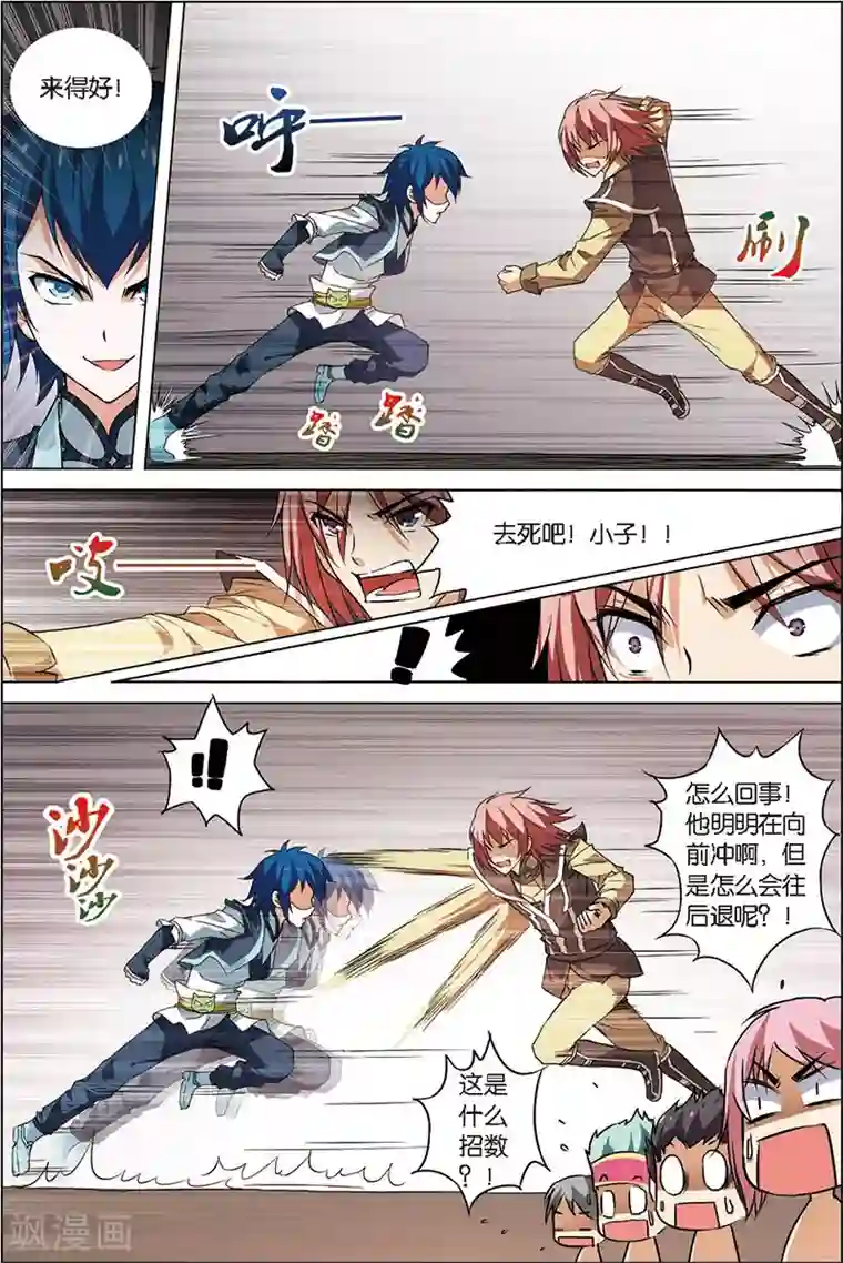 傲世九重天第4话 我才是受害者（2）